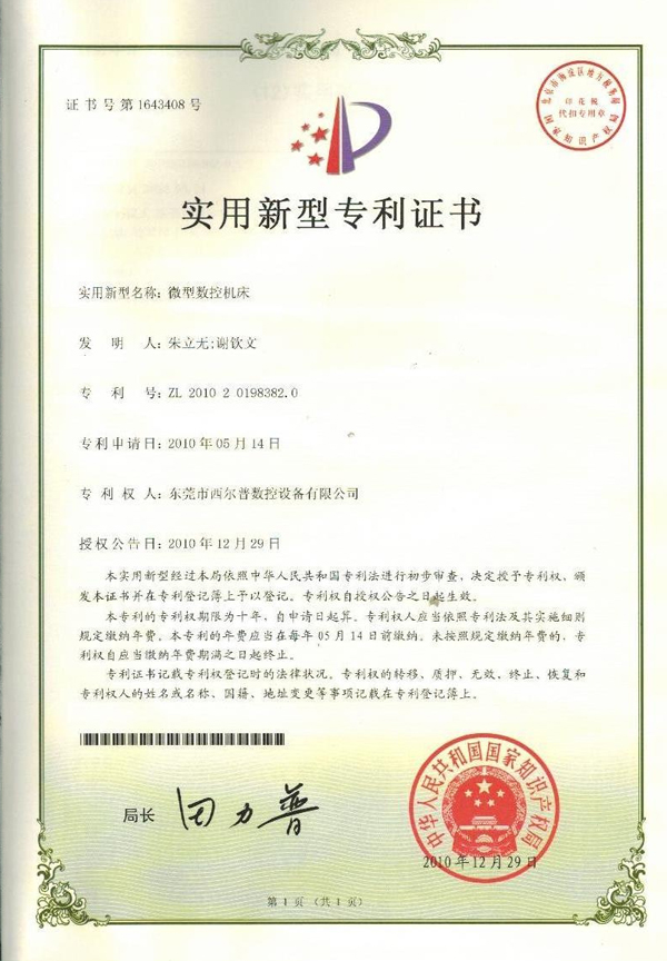實用新型專利證(zheng)書
