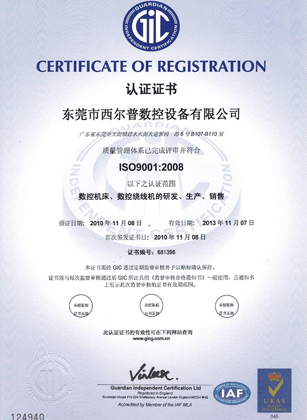 ISO證書(中文(wen))