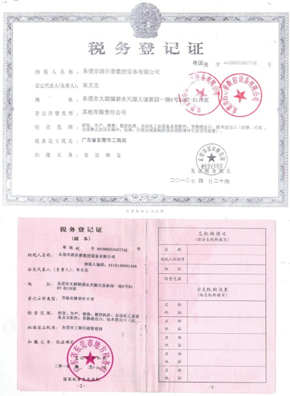 稅務登(deng)記證