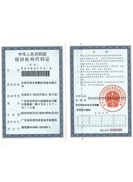 組織機構代碼證(zheng)