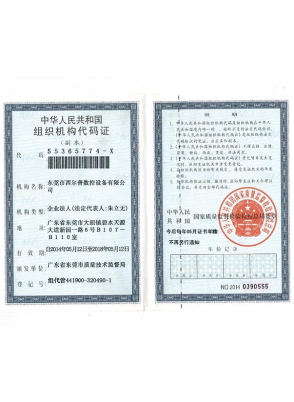 組(zu)織機構代碼(mǎ)證