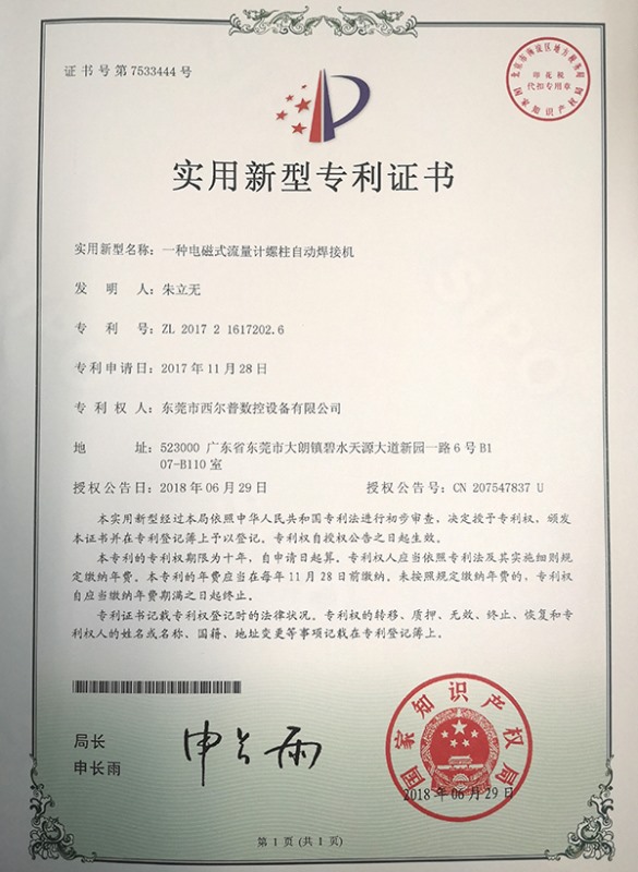 一種電(diàn)磁式流量計(jì)螺柱自動焊(han)接機