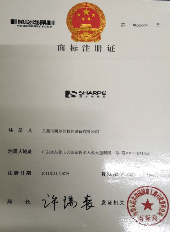 商标(biāo)注冊證書(shu)