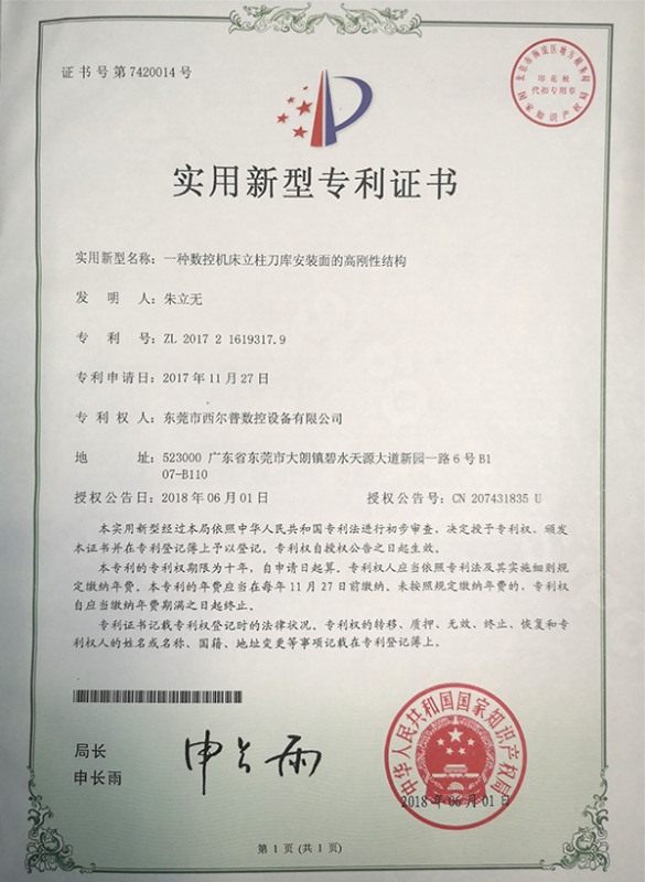 一種數控機(jī)床立柱刀庫(ku)安裝面的高(gāo)剛性結構