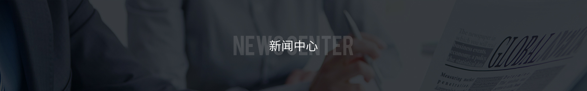 新聞中(zhong)心