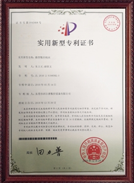 微型數(shu)控機床專(zhuan)利證書