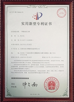 一種随(sui)動式刀庫(kù)專利證書(shū)